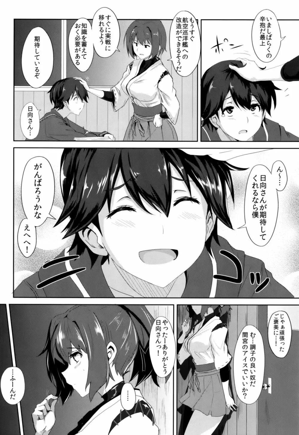 能動的航空戦艦 - page3