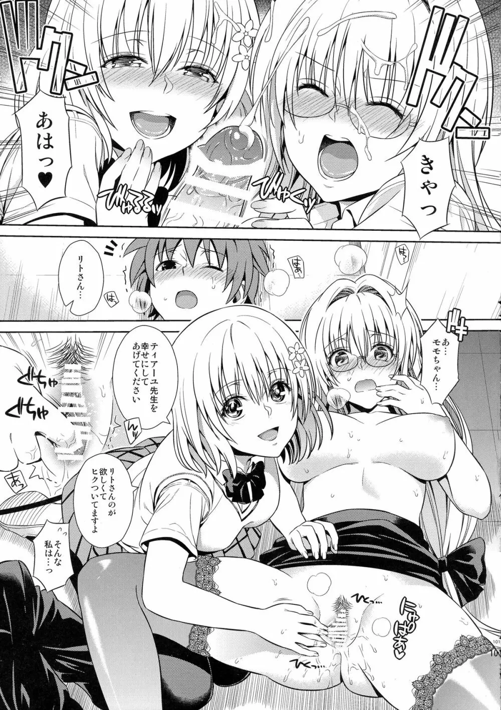 ハーレムコレクション - page101