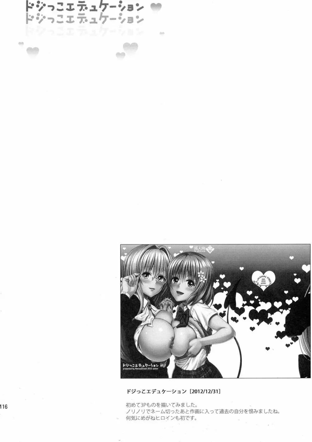 ハーレムコレクション - page116