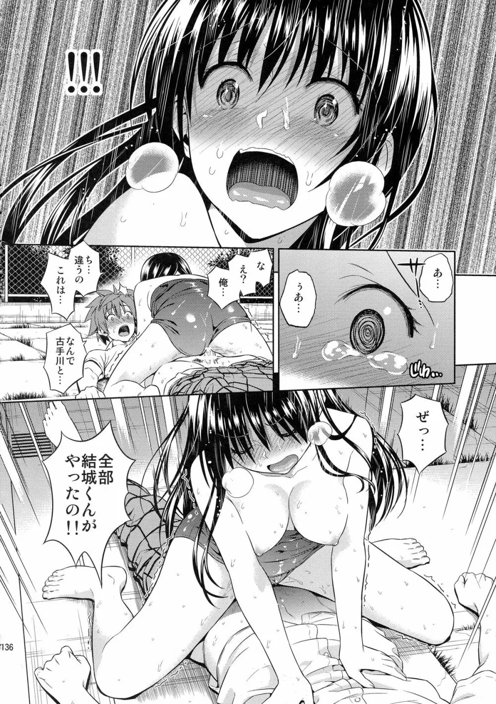 ハーレムコレクション - page136