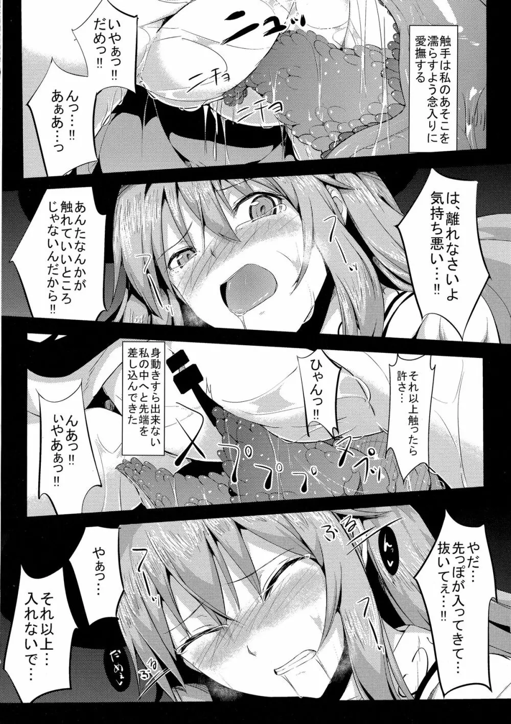 天触・壱 - page14