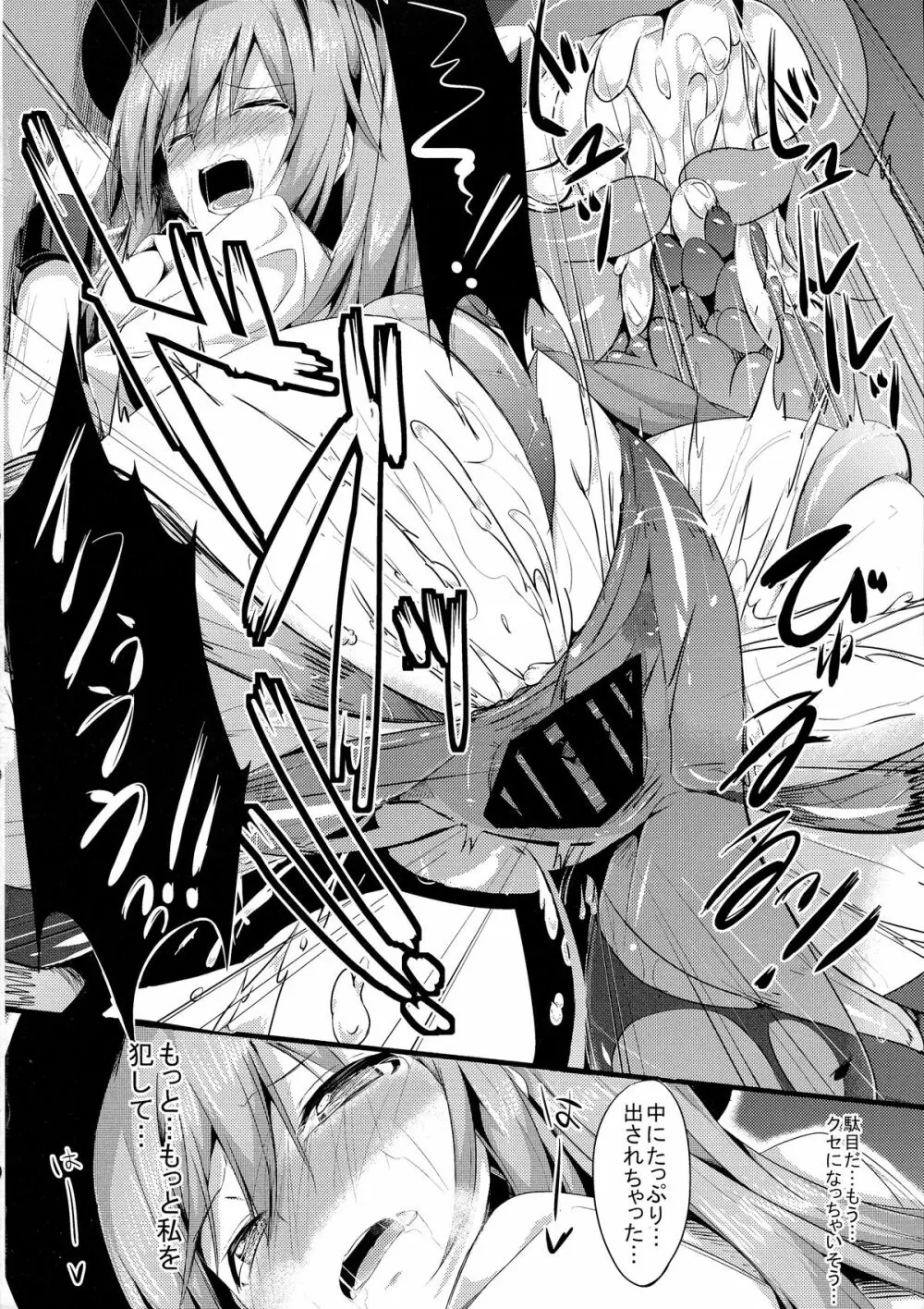 天触・壱 - page20