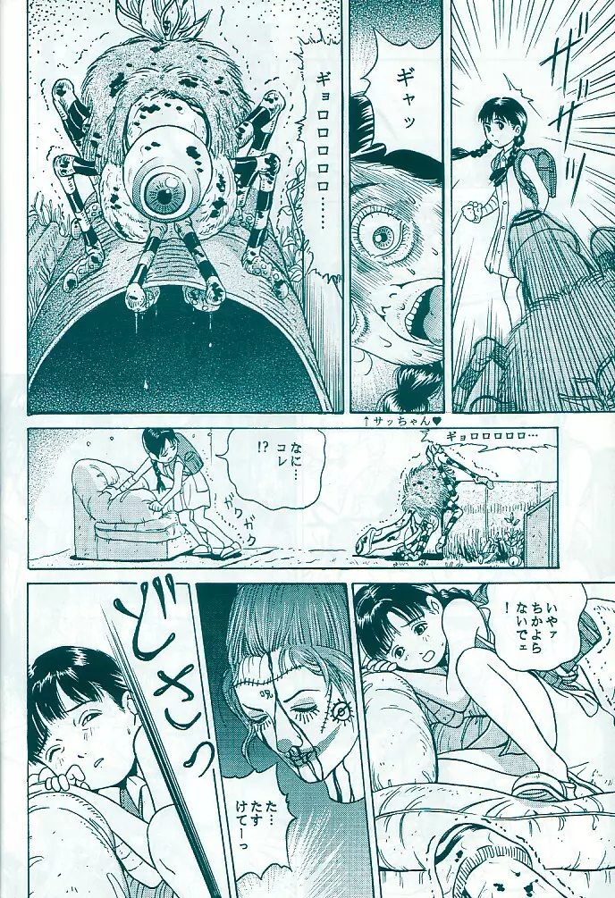 スタジオズブリ作品 オリジナルⅡ - page10