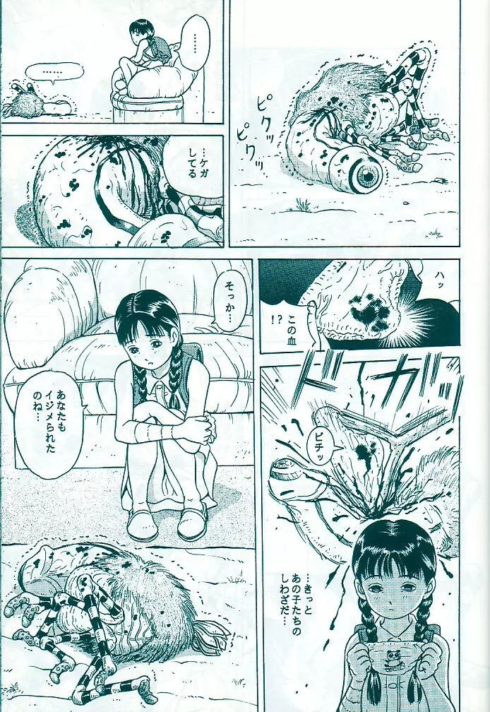 スタジオズブリ作品 オリジナルⅡ - page11