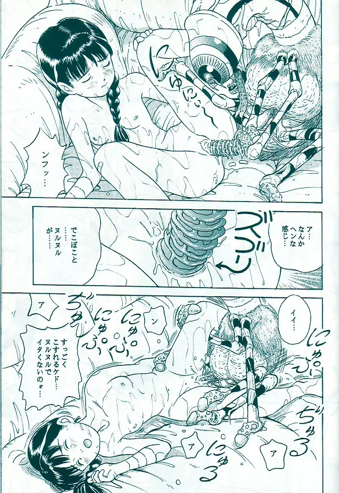 スタジオズブリ作品 オリジナルⅡ - page21