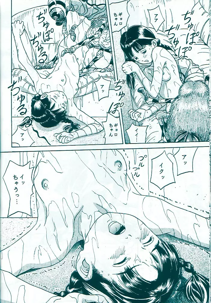 スタジオズブリ作品 オリジナルⅡ - page24