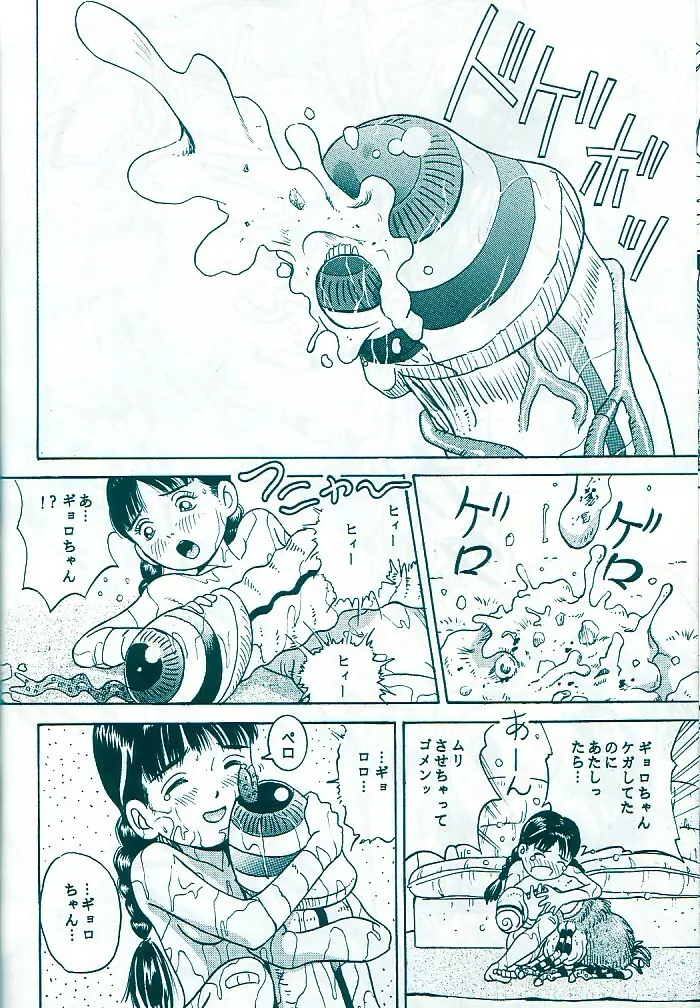 スタジオズブリ作品 オリジナルⅡ - page26