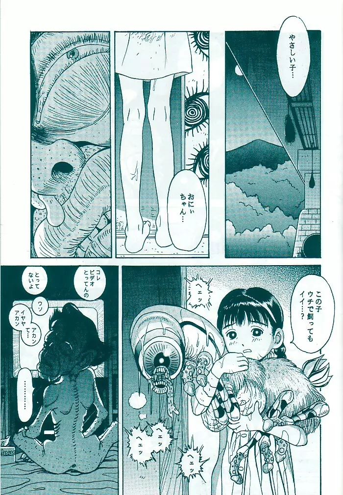 スタジオズブリ作品 オリジナルⅡ - page27