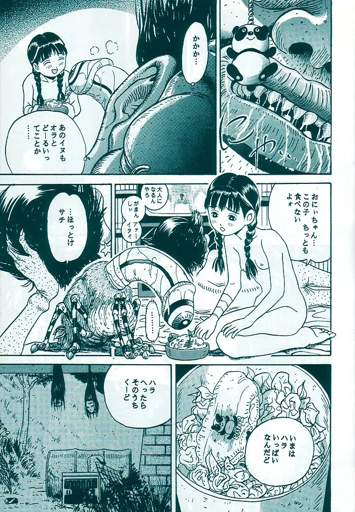 スタジオズブリ作品 オリジナルⅡ - page31