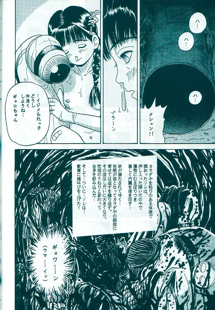 スタジオズブリ作品 オリジナルⅡ - page32