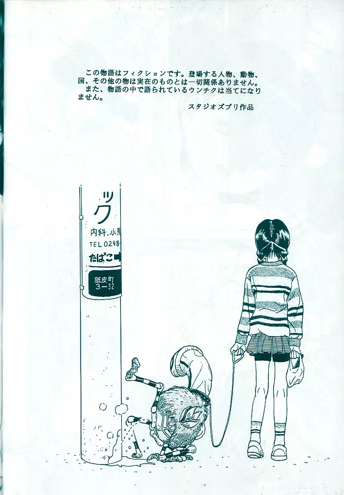 スタジオズブリ作品 オリジナルⅡ - page34