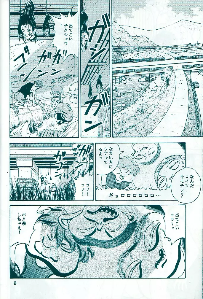 スタジオズブリ作品 オリジナルⅡ - page8