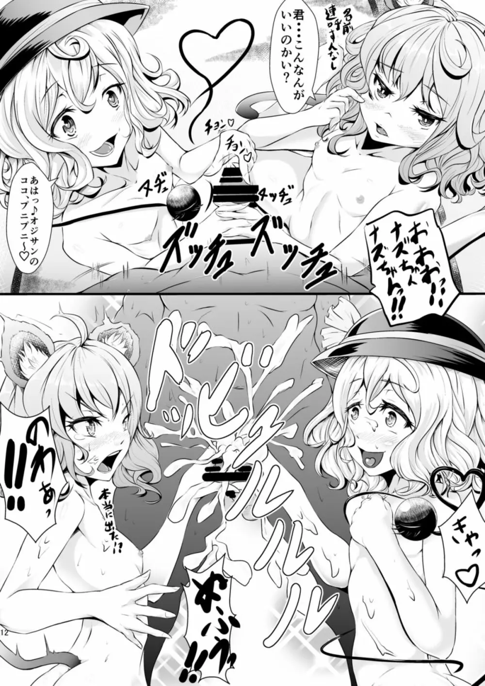 命蓮寺へようこそ！ - page13