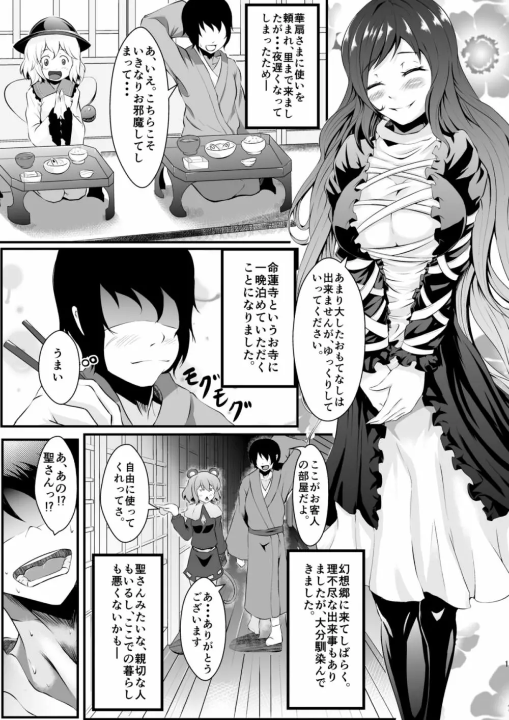 命蓮寺へようこそ！ - page2
