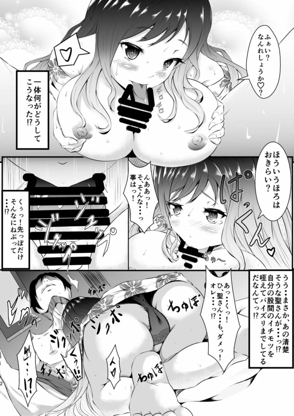 命蓮寺へようこそ！ - page3