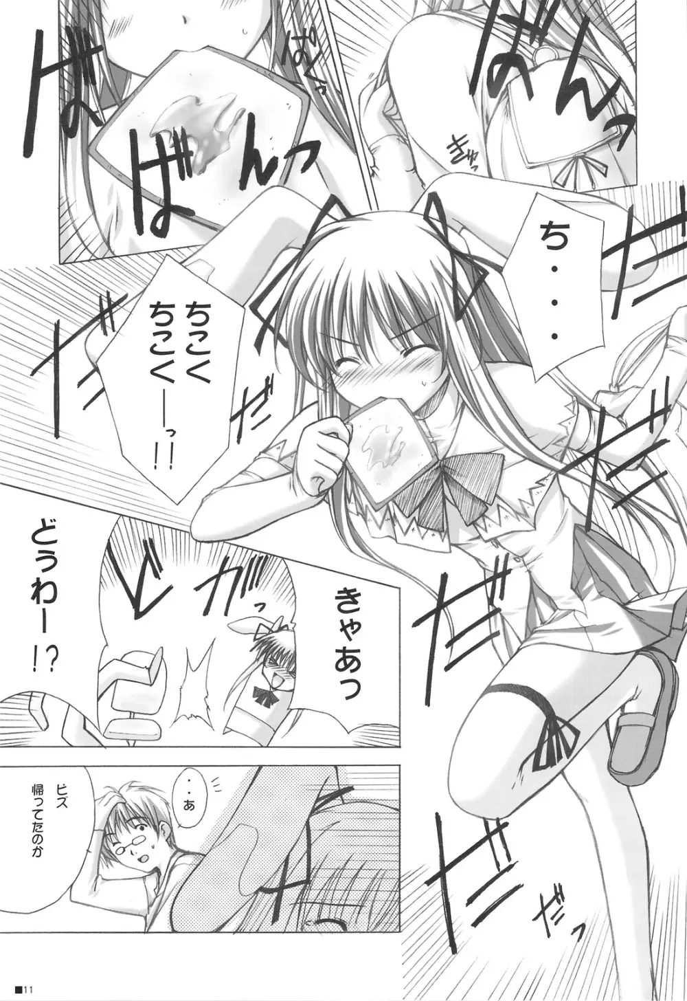 ピュリズム エゴイスト -Pop'n Rabbit WORKS- - page10