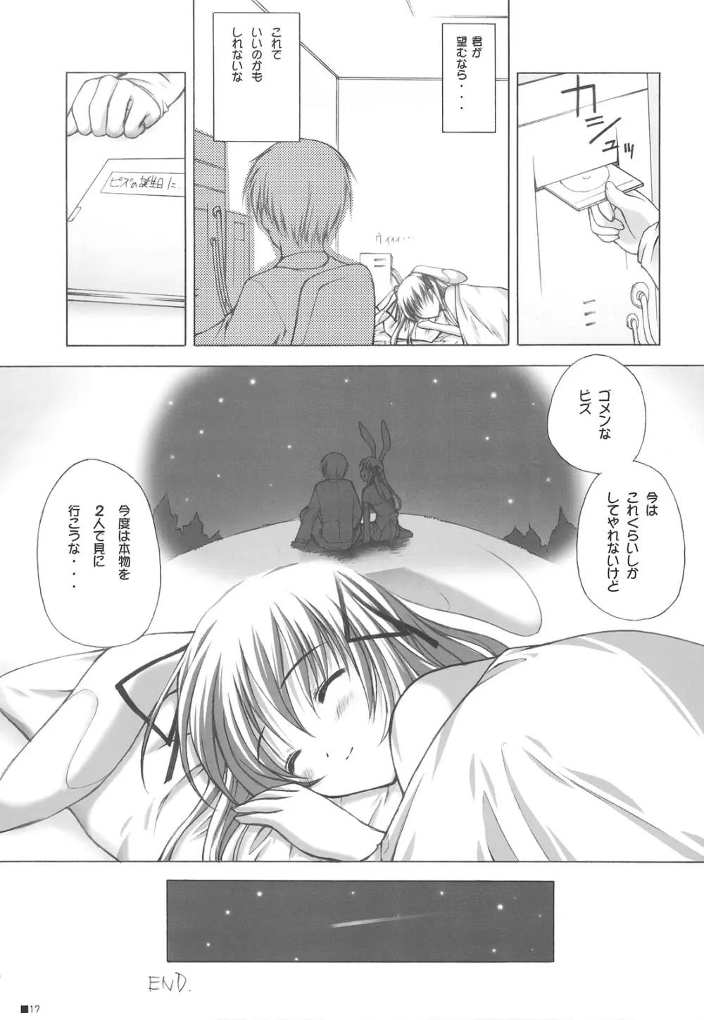 ピュリズム エゴイスト -Pop'n Rabbit WORKS- - page16