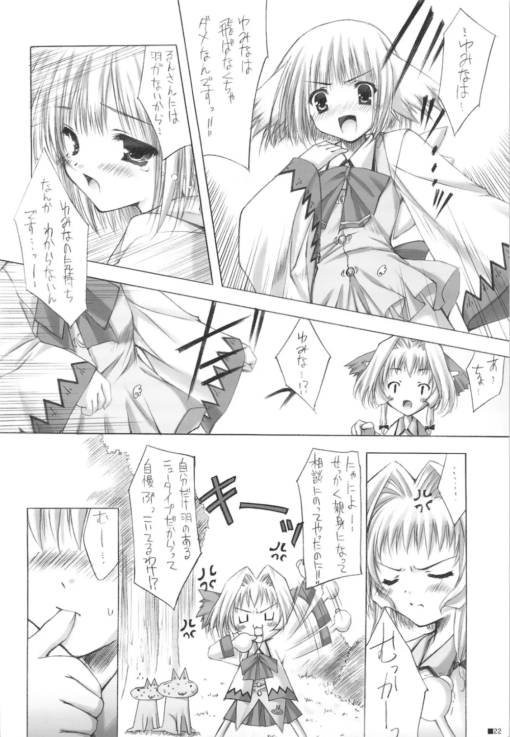 ピュリズム エゴイスト -Pop'n Rabbit WORKS- - page21