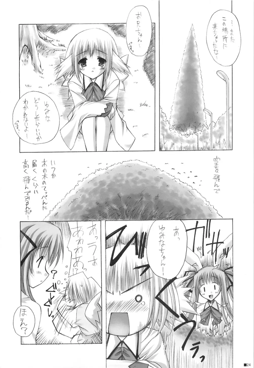 ピュリズム エゴイスト -Pop'n Rabbit WORKS- - page23