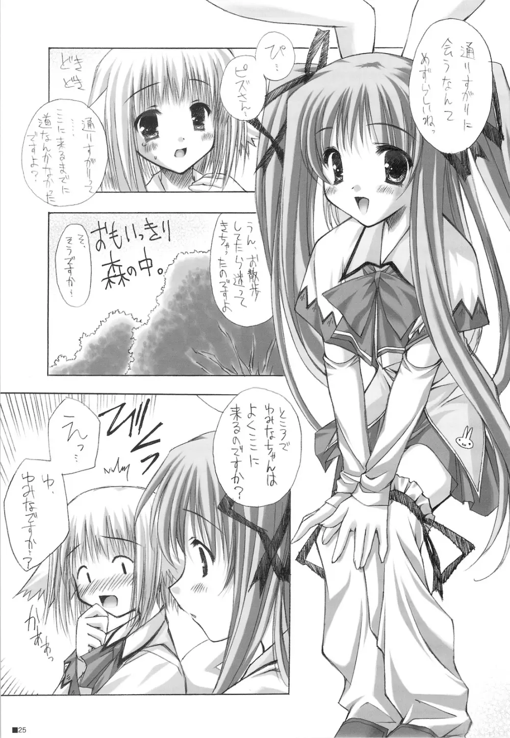 ピュリズム エゴイスト -Pop'n Rabbit WORKS- - page24