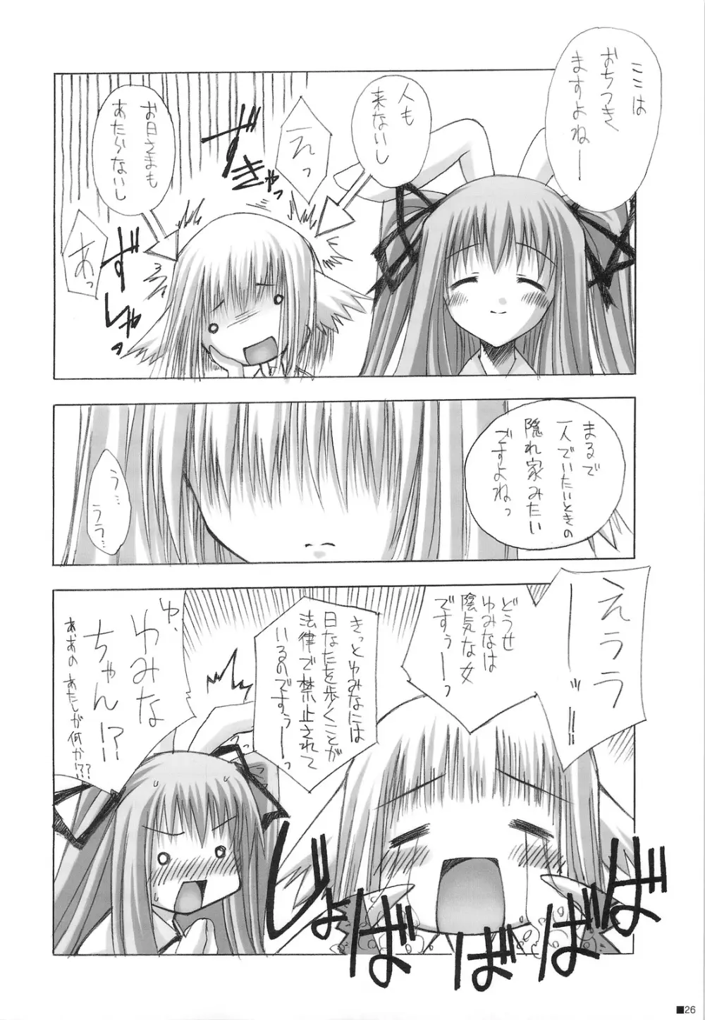 ピュリズム エゴイスト -Pop'n Rabbit WORKS- - page25