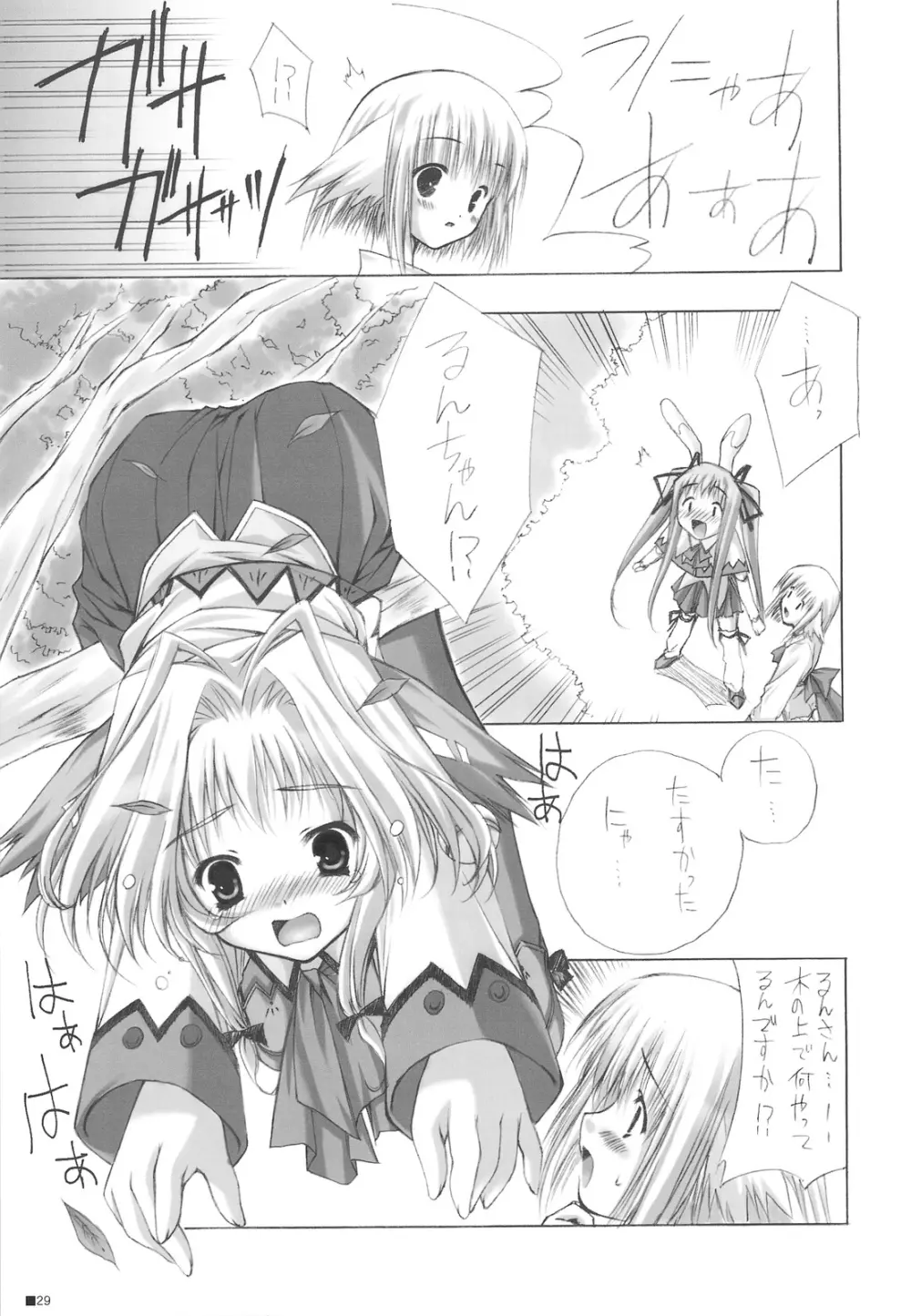 ピュリズム エゴイスト -Pop'n Rabbit WORKS- - page28