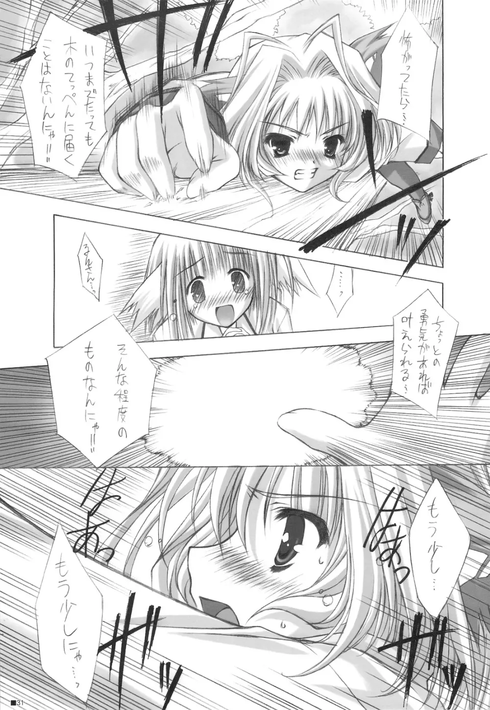 ピュリズム エゴイスト -Pop'n Rabbit WORKS- - page30
