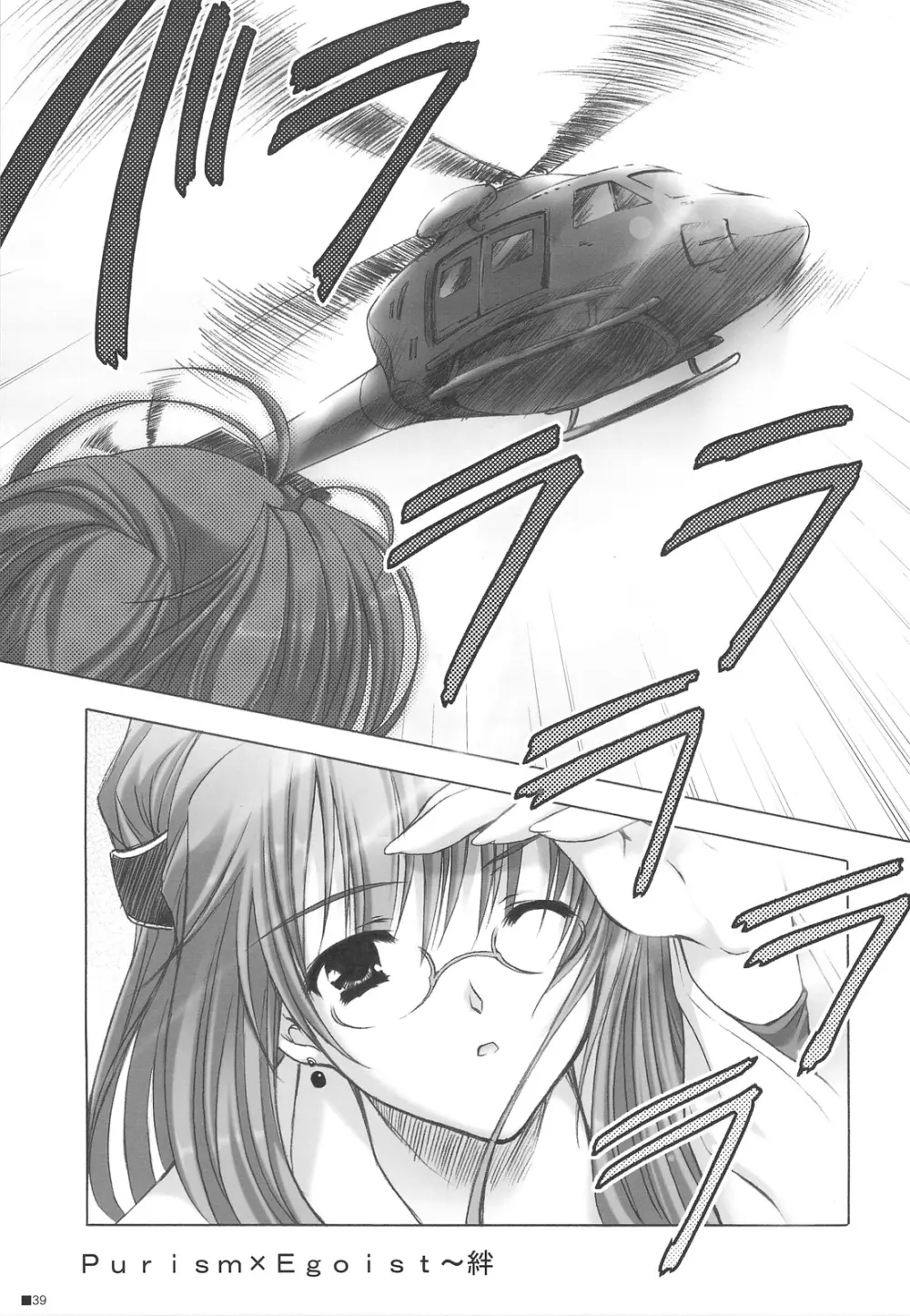 ピュリズム エゴイスト -Pop'n Rabbit WORKS- - page38