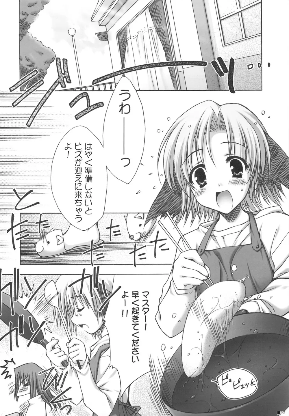 ピュリズム エゴイスト -Pop'n Rabbit WORKS- - page41