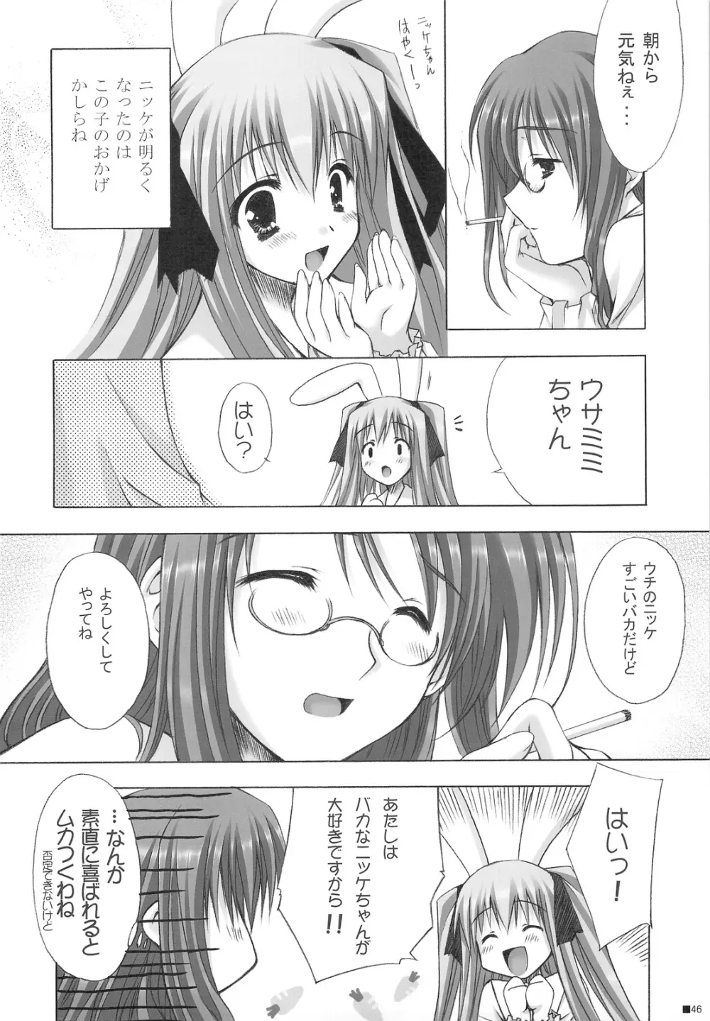 ピュリズム エゴイスト -Pop'n Rabbit WORKS- - page45