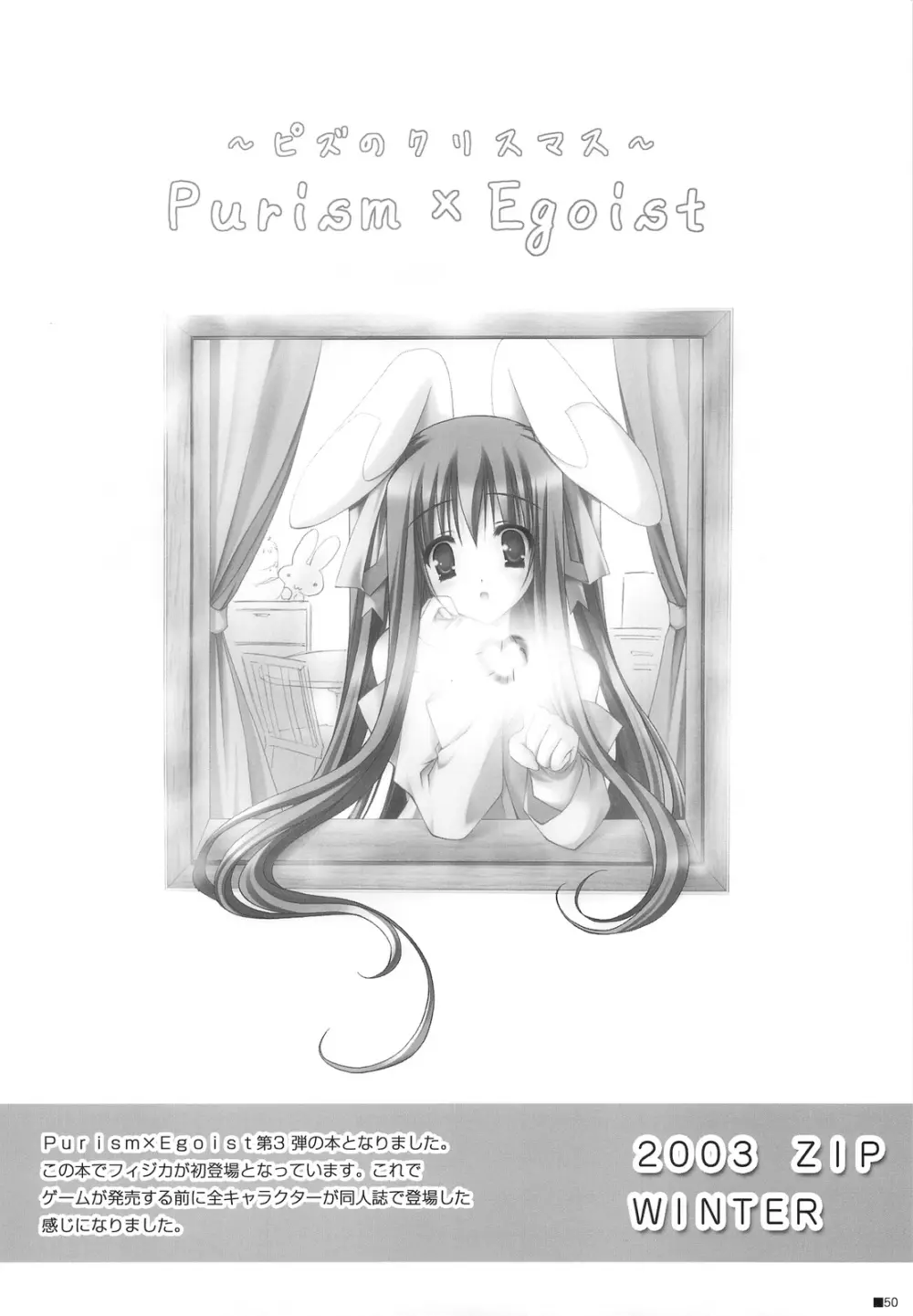 ピュリズム エゴイスト -Pop'n Rabbit WORKS- - page49