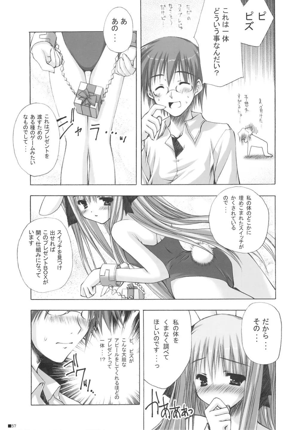 ピュリズム エゴイスト -Pop'n Rabbit WORKS- - page56