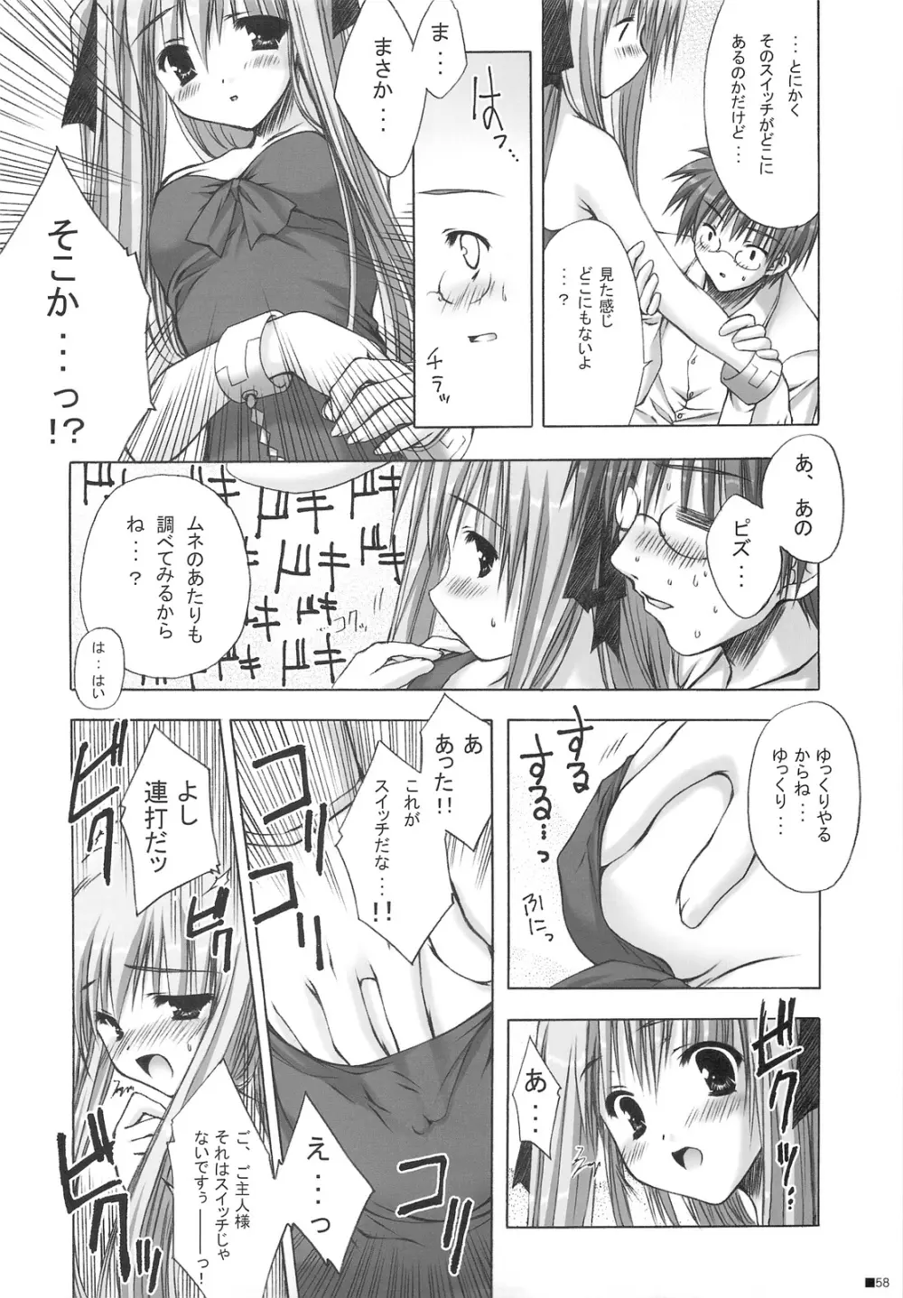 ピュリズム エゴイスト -Pop'n Rabbit WORKS- - page57
