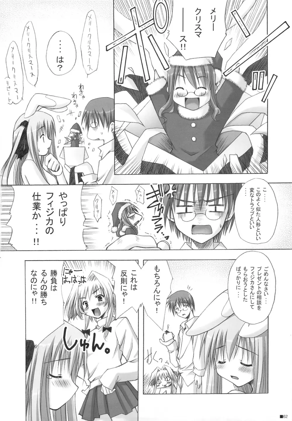 ピュリズム エゴイスト -Pop'n Rabbit WORKS- - page61