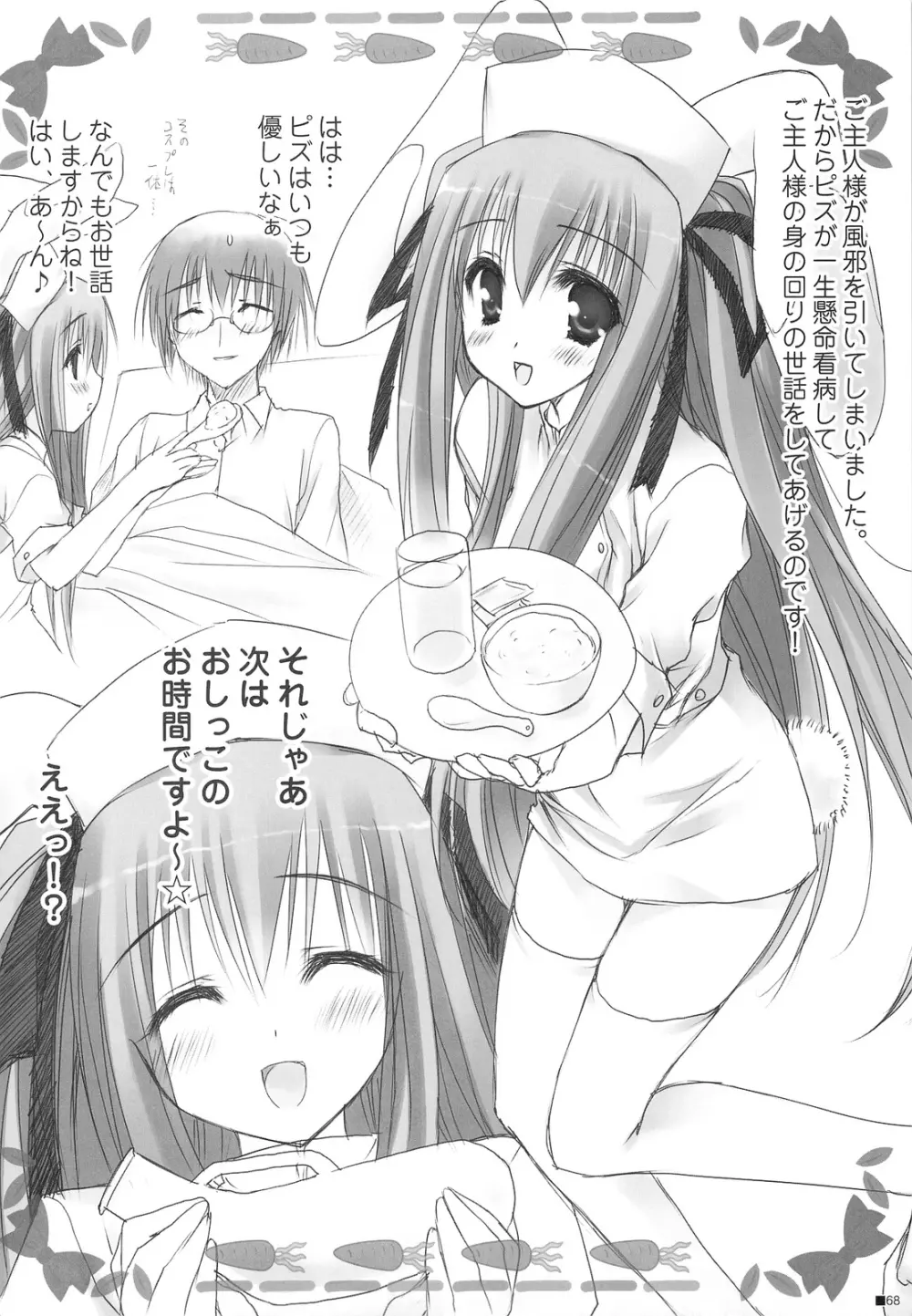 ピュリズム エゴイスト -Pop'n Rabbit WORKS- - page67