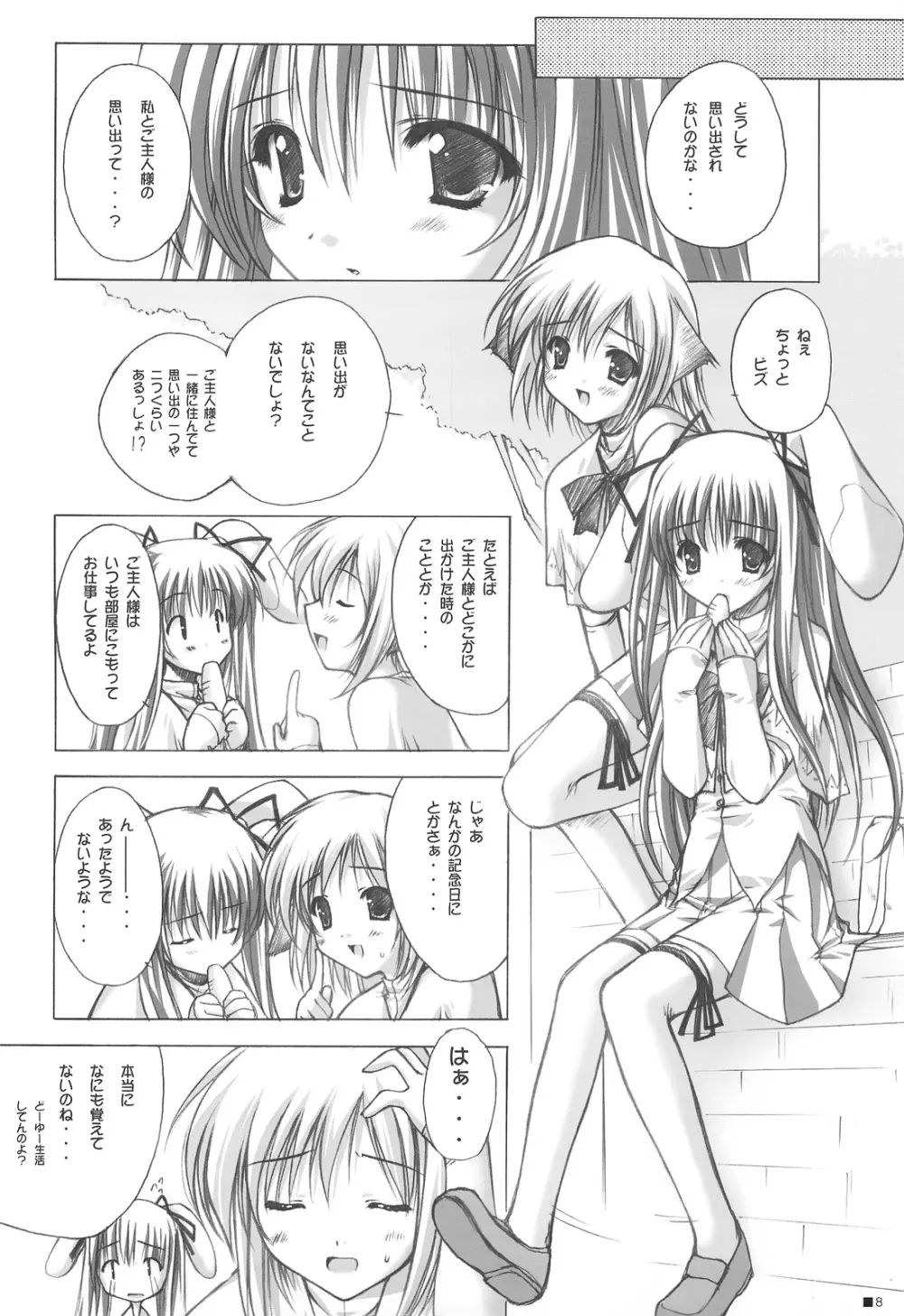 ピュリズム エゴイスト -Pop'n Rabbit WORKS- - page7