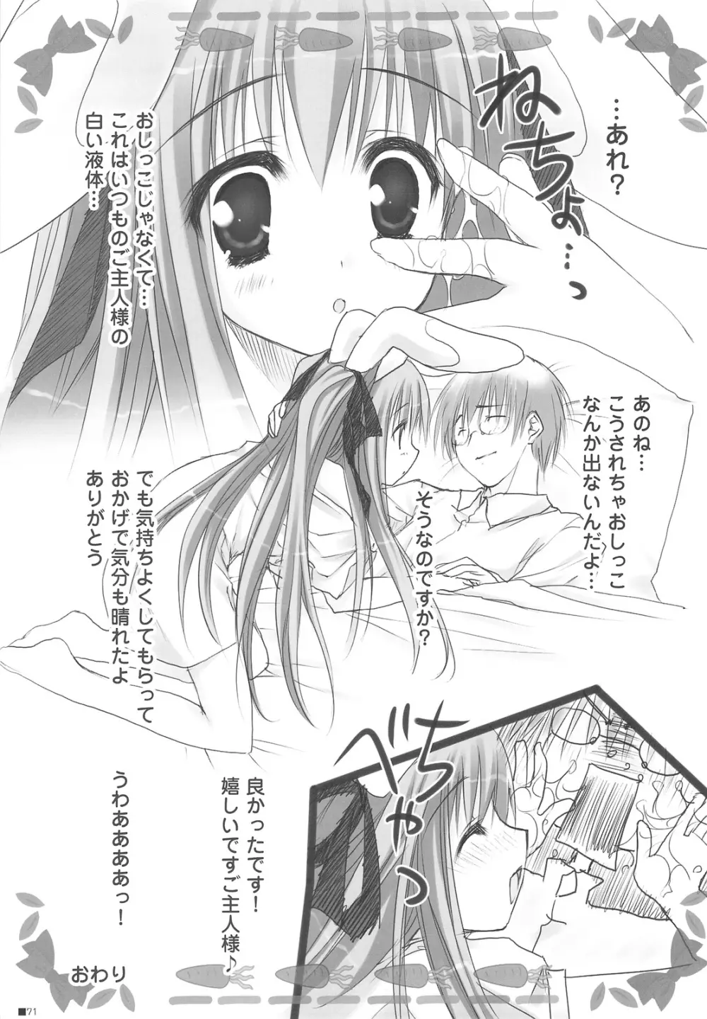 ピュリズム エゴイスト -Pop'n Rabbit WORKS- - page70