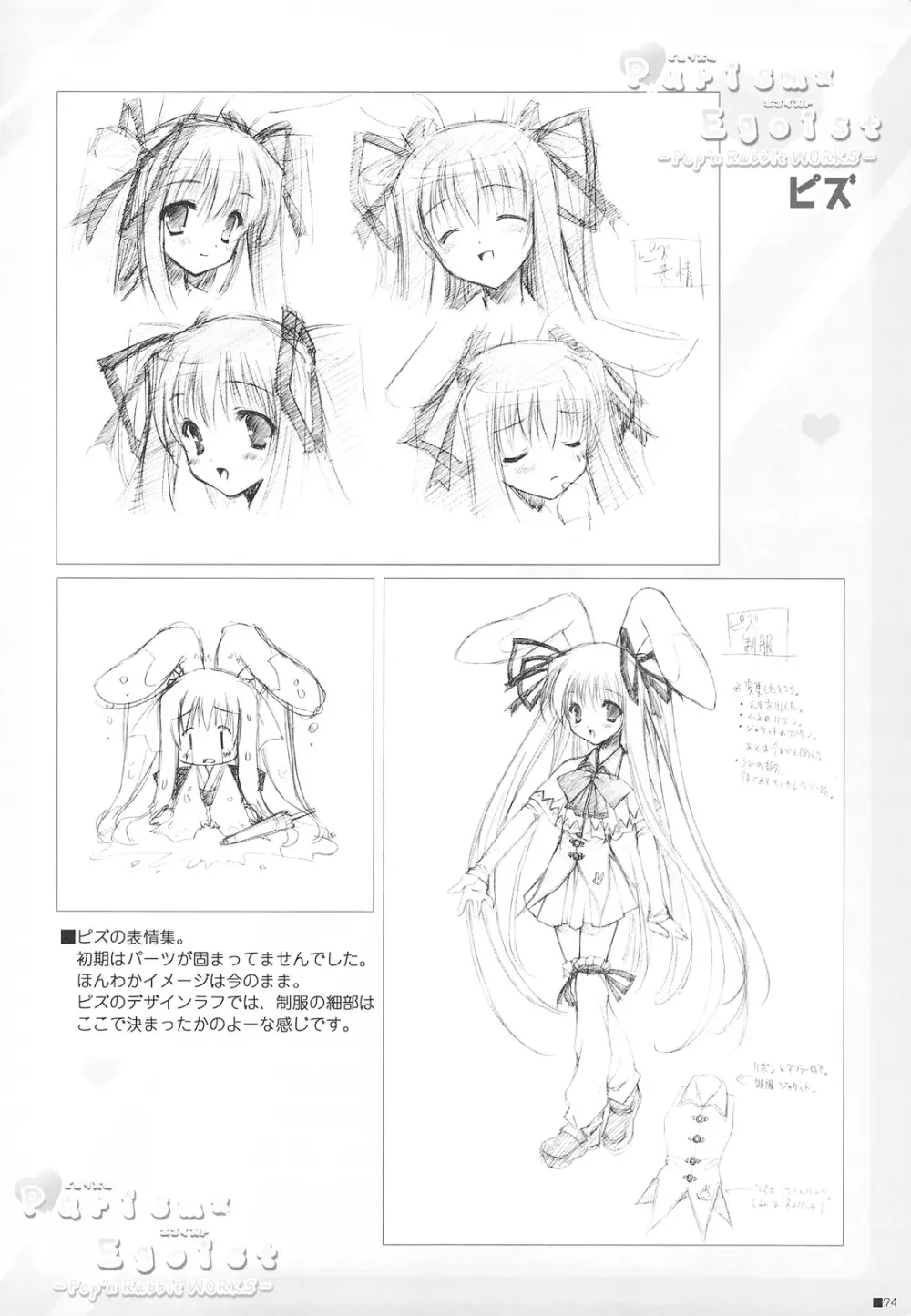 ピュリズム エゴイスト -Pop'n Rabbit WORKS- - page73