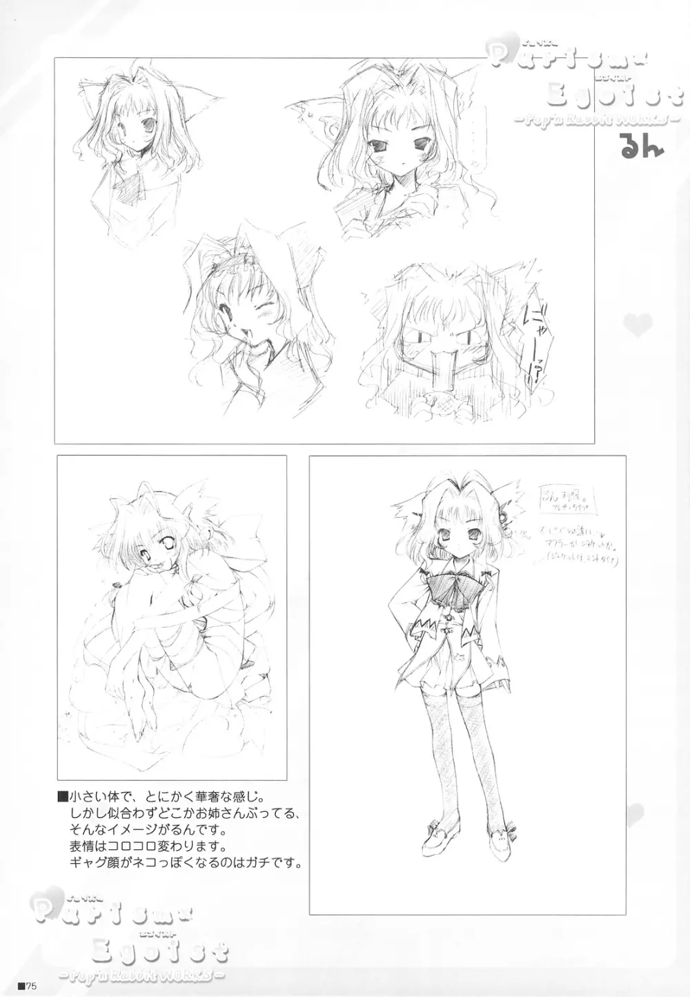 ピュリズム エゴイスト -Pop'n Rabbit WORKS- - page74