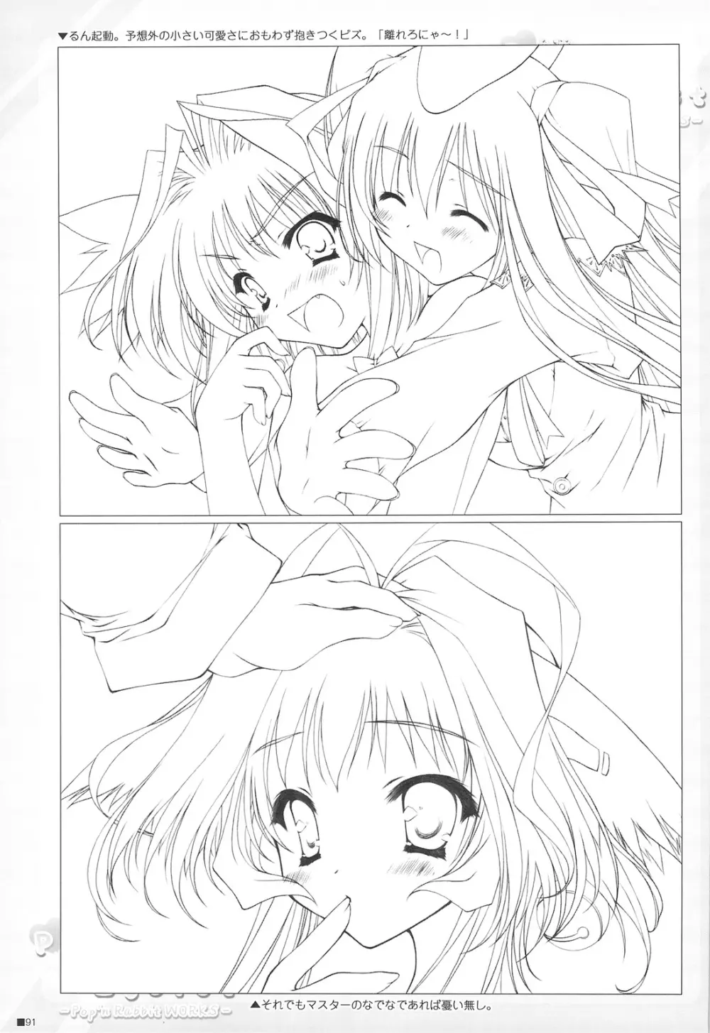 ピュリズム エゴイスト -Pop'n Rabbit WORKS- - page90