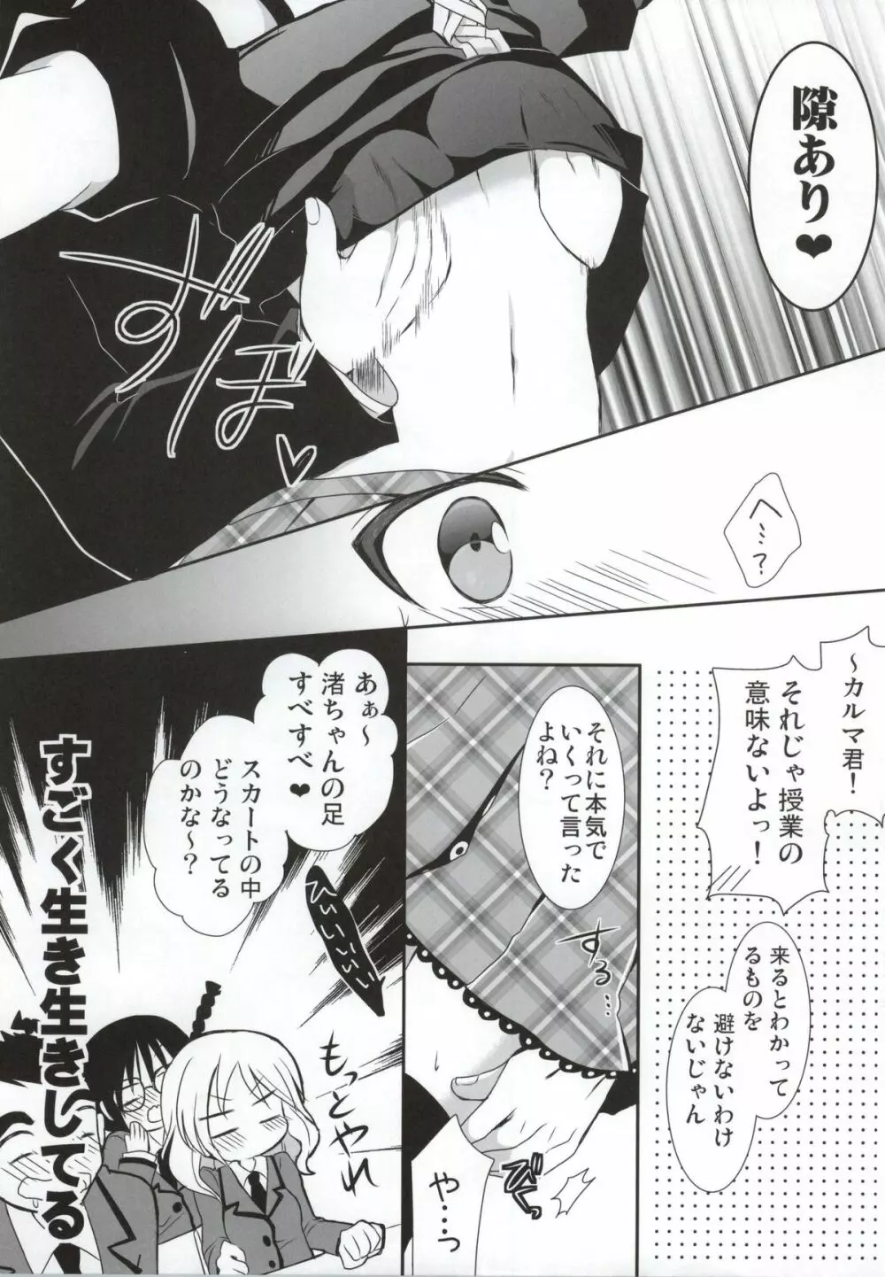 渚ちゃんと保健体育! - page6