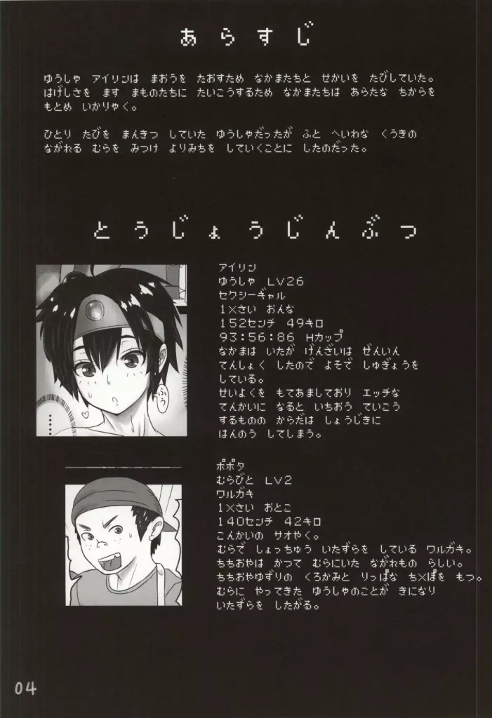面倒見のいい勇者とマセガキ - page2