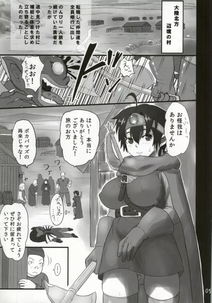 面倒見のいい勇者とマセガキ - page3