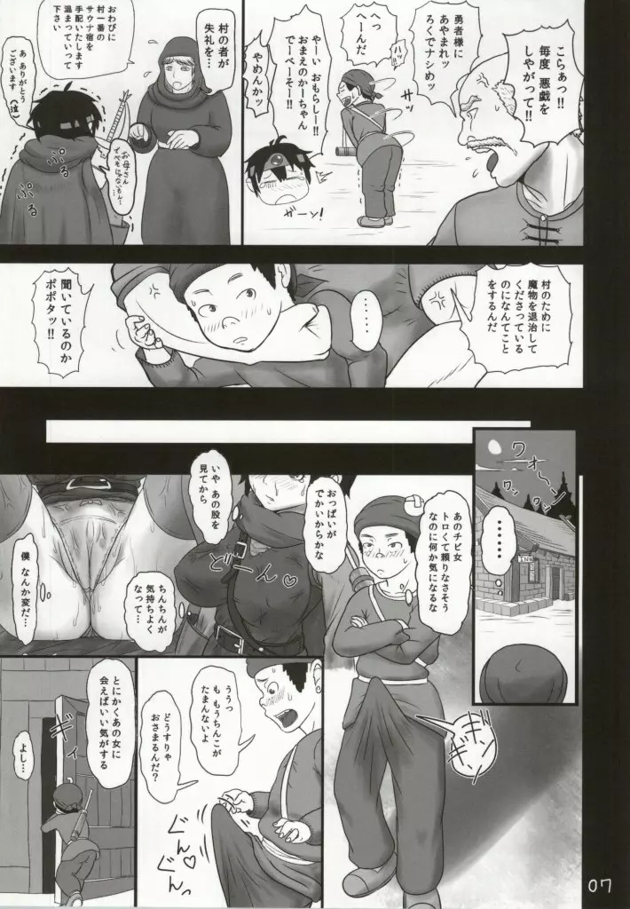 面倒見のいい勇者とマセガキ - page5