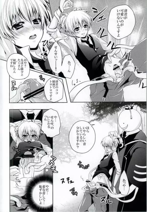 せんせーヌルヌルしよ? - page10