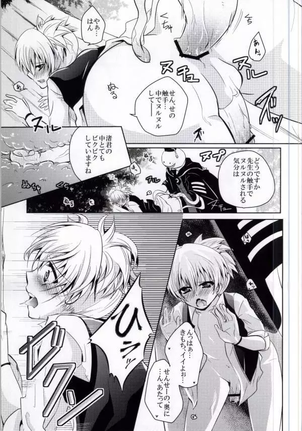 せんせーヌルヌルしよ? - page15