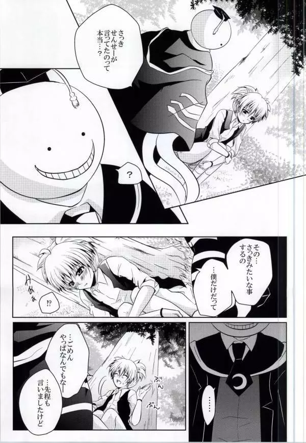 せんせーヌルヌルしよ? - page21