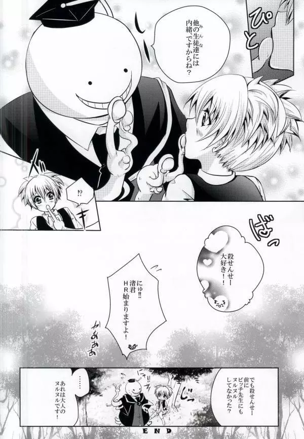 せんせーヌルヌルしよ? - page22