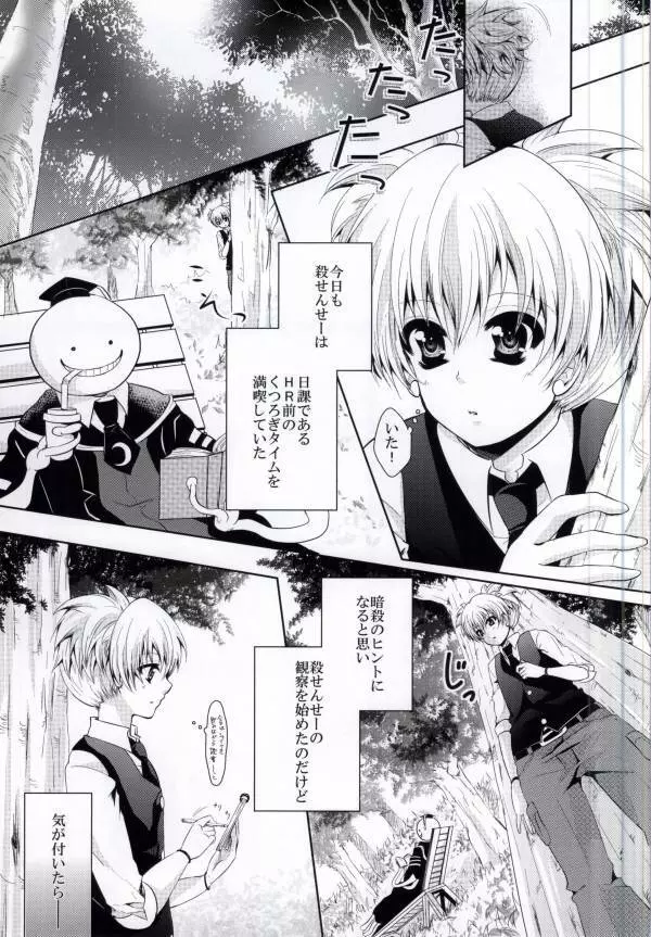 せんせーヌルヌルしよ? - page3