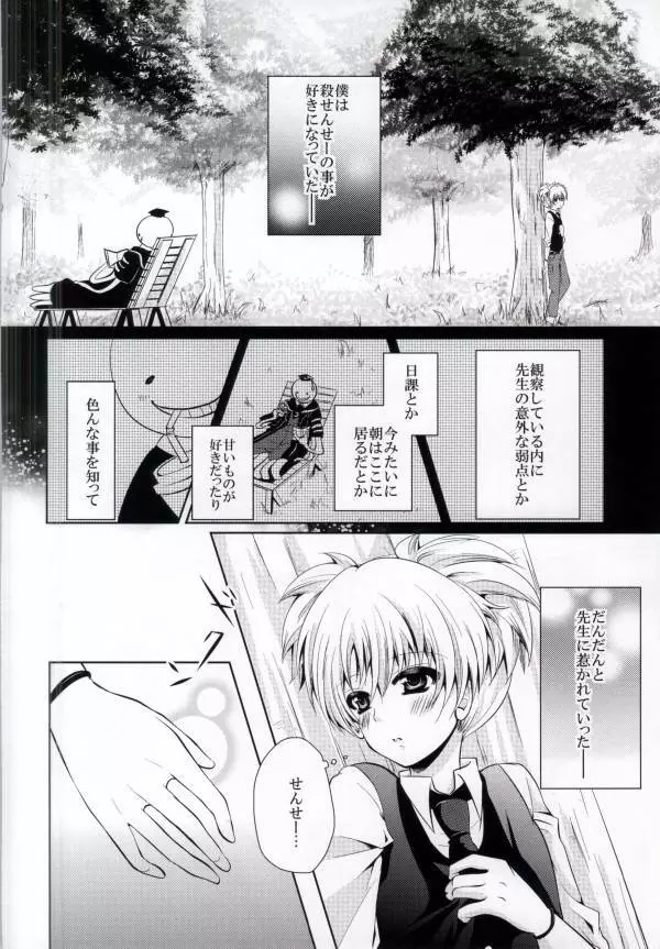 せんせーヌルヌルしよ? - page4